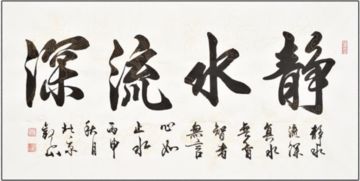 揭秘“静水流深，淡若云烟”的深层含义 3