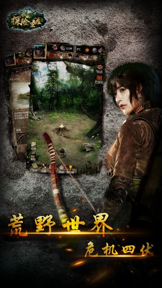 我的探险生涯 截图3
