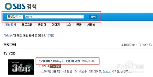 如何查询“Three Days 三天 3days”的播出时间及官网信息 2