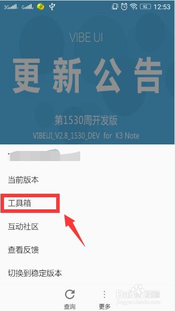 乐檬K3 Note手机如何在开机状态下进入Recovery模式 3