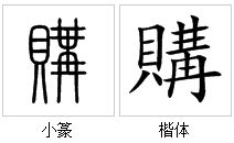 幸福这个词的繁体字怎么写？ 3