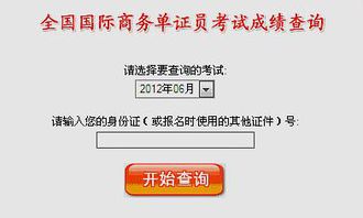 如何查询单证员考试成绩 3