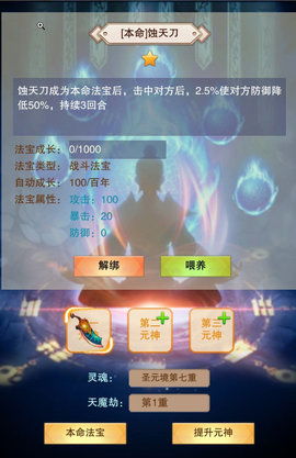 解锁修真奥秘：如何高效提升元神之力 3