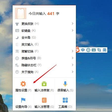 搜狗输入法模式设置方法 4