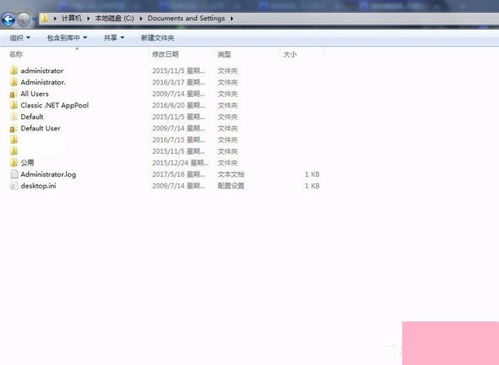 如何在WIN7系统中访问Documents and Settings文件夹？ 4