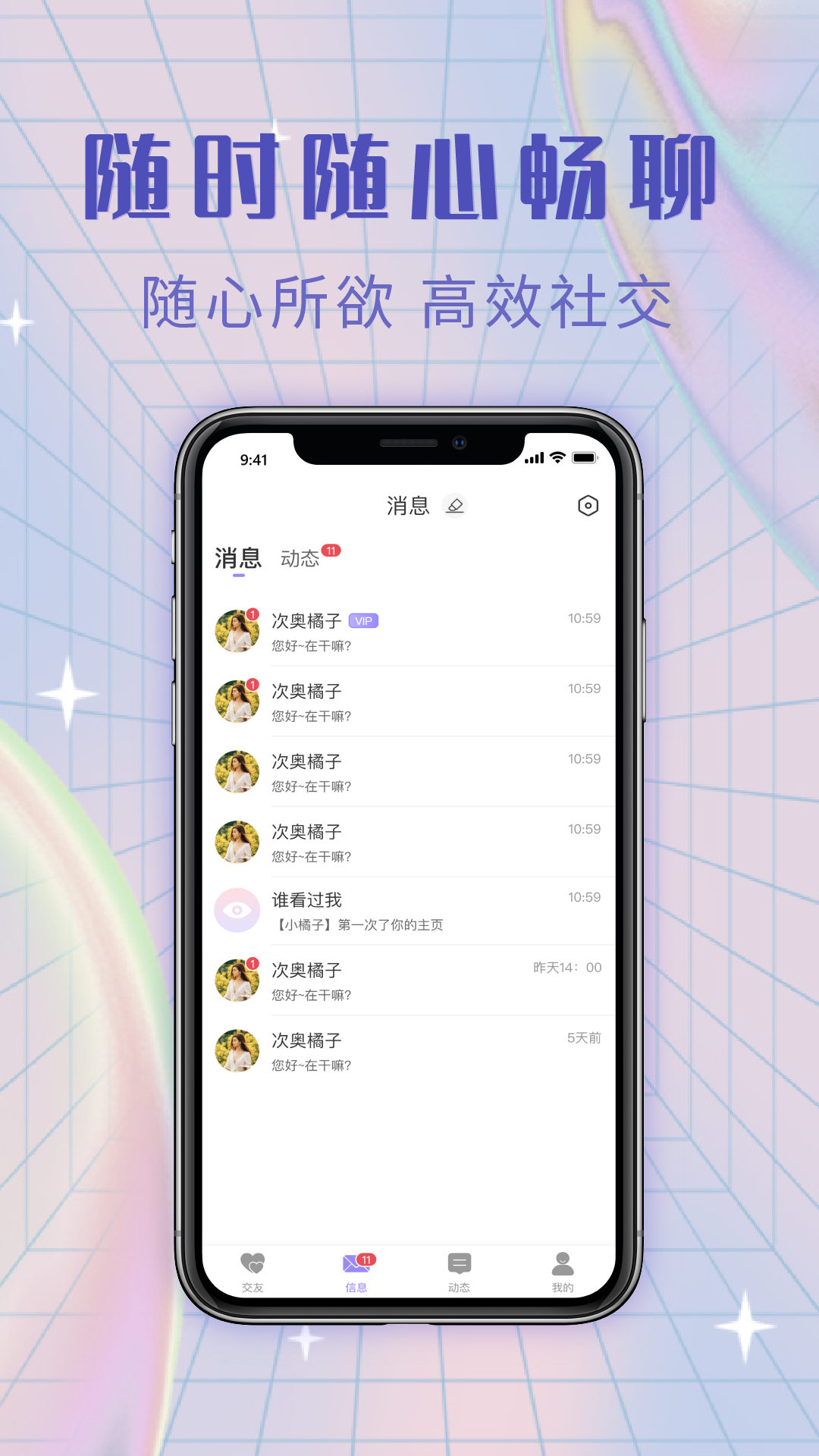 觅糖app 截图1