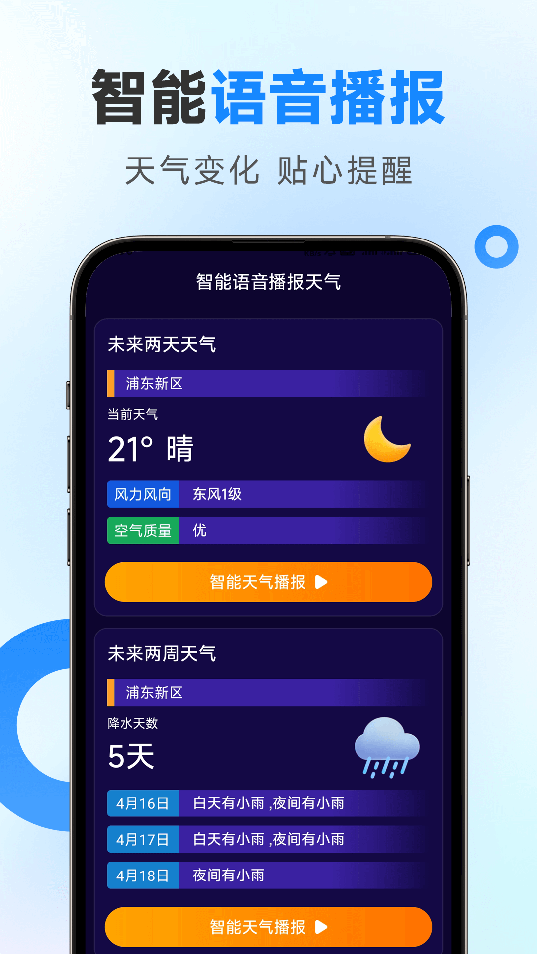 令怡天气免费版