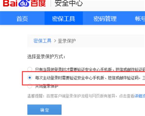 一键绑定，守护升级：如何将百度帐号与百度安全中心紧密相连 2