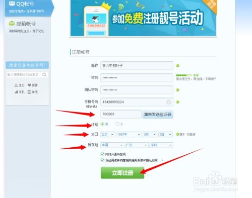 轻松获取！免费申请QQ号码的全新指南 4