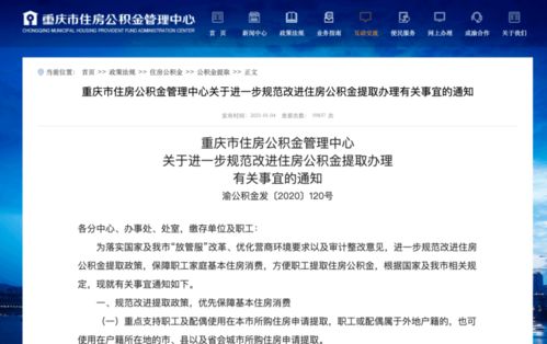 问答：如何在重庆市政府官网快速查询公积金个人还款信息？ 2