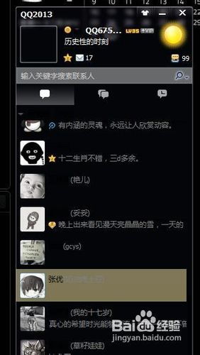 QQ2013炫酷透明皮肤：一键快速下载安装指南 2