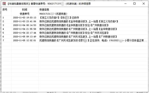 优速快递单号物流一键查询方法 4