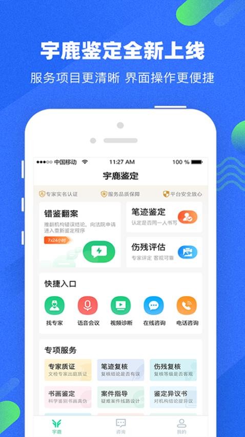 宇鹿鉴定app