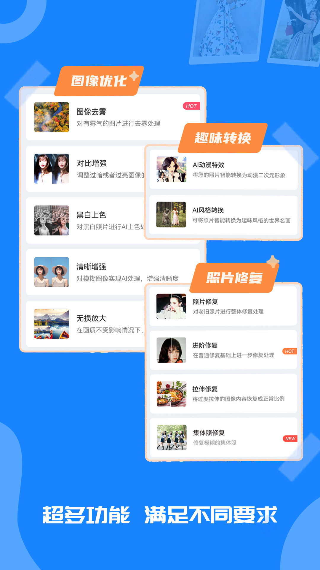 全能修复老照片app