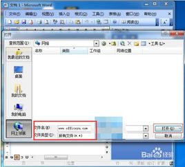 揭秘！网页直接打开文件，究竟保存在本地电脑的哪个角落？ 1