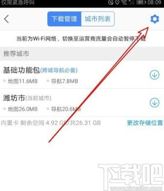 高德地图如何设置自动更新功能？ 3