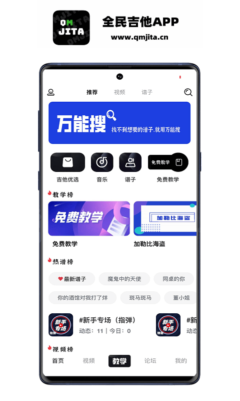 全民吉他 1