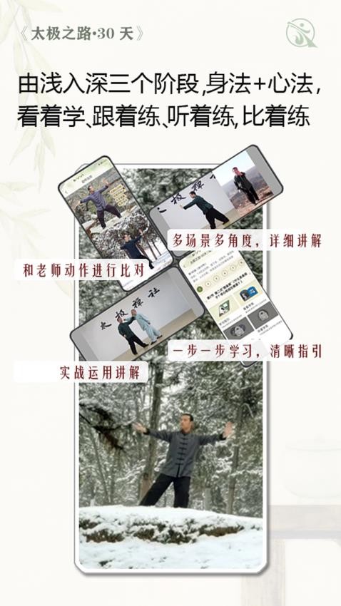 太极之路 截图2