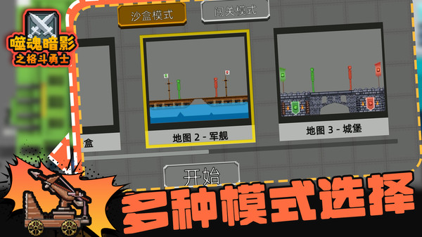 噬魂暗影之格斗勇士 截图4