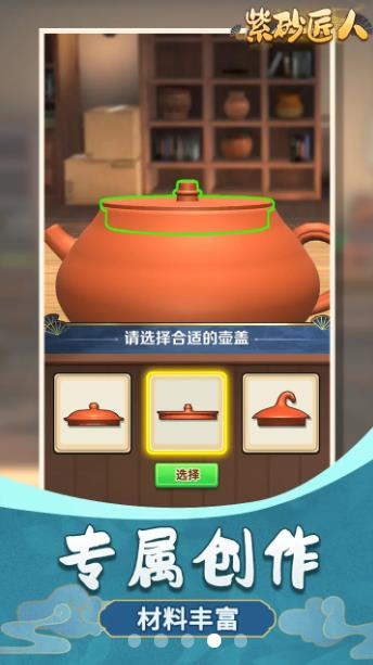 紫砂匠人游戏 截图3
