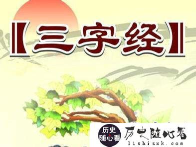 揭秘《三字经》背后的传奇创始人 3