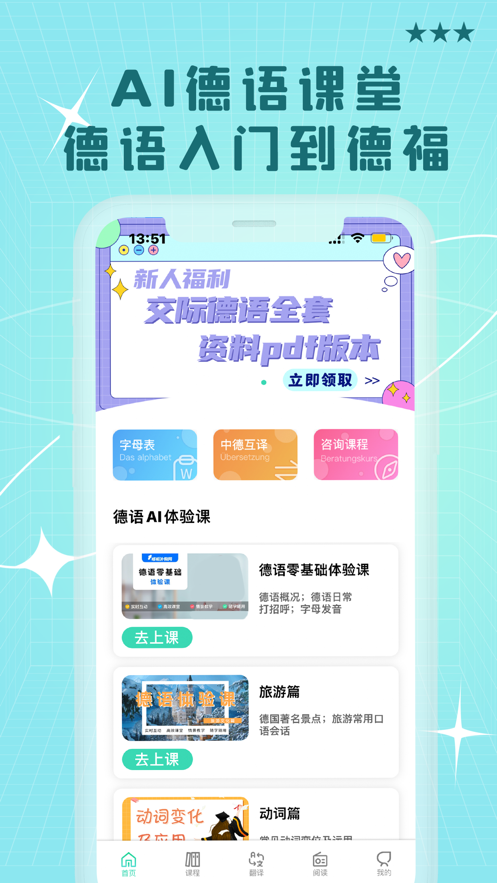 哆啦德语手机版 1