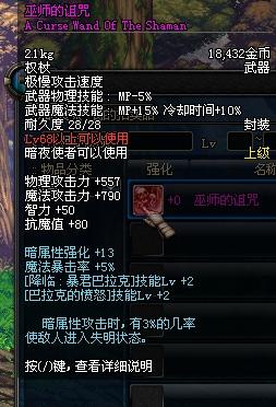 幽魂权杖：属性概览与价格信息 2