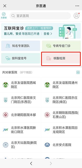 北京安贞医院预约挂号怎么操作？ 3