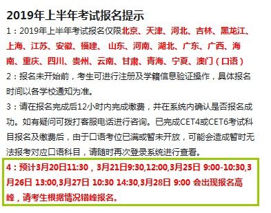 四级考试报名全攻略 1