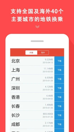 地铁通 截图4