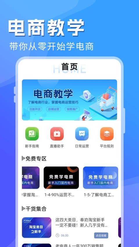 电商学习指南app