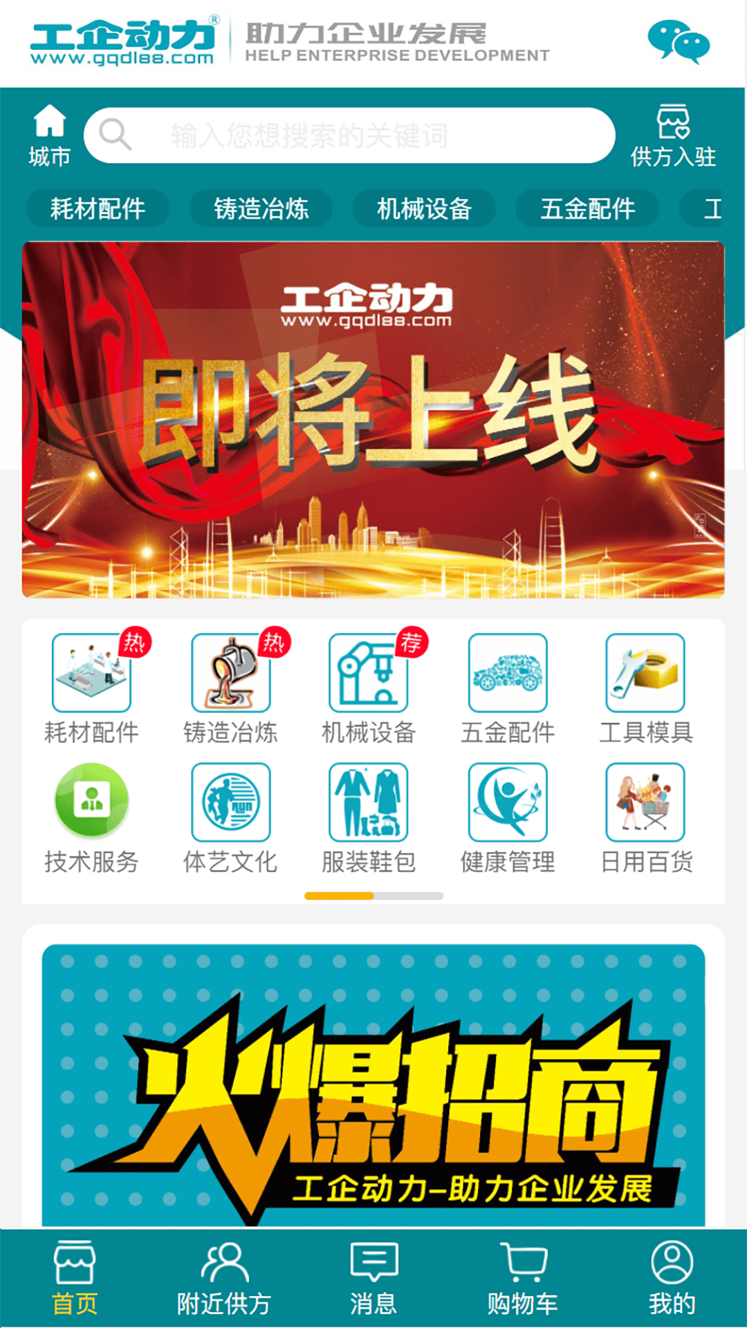 工企动力app 1