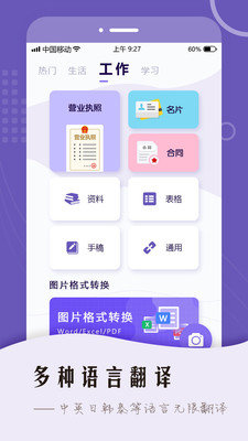 万能扫描王OCR 截图2