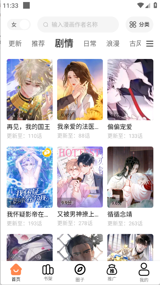 漫云彩去广告版 截图3