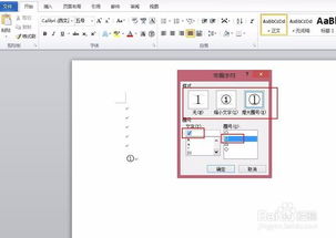 Word技巧：轻松打出圆圈里的数字1+感叹号！ 3