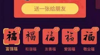 怎样在支付宝中获取敬业福？ 3