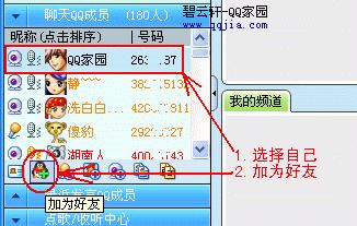 如何进入QQ聊天室 1