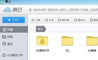QQ微云是什么？教你轻松上手微云使用方法 2
