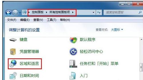 Win7系统语言栏消失？快速找回方法大揭秘！ 4