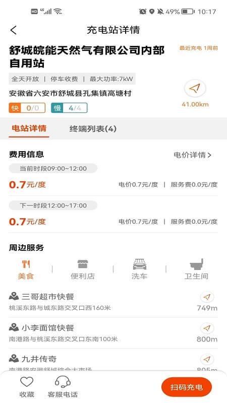 CSG智慧充电app 1
