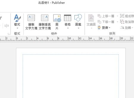 如何利用Publisher软件轻松打造专业级‘电子邮件新闻稿 3