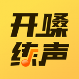 开嗓练声 v1.4.0