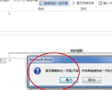 怎样删除Word文档中所有页面底部的页码？ 3