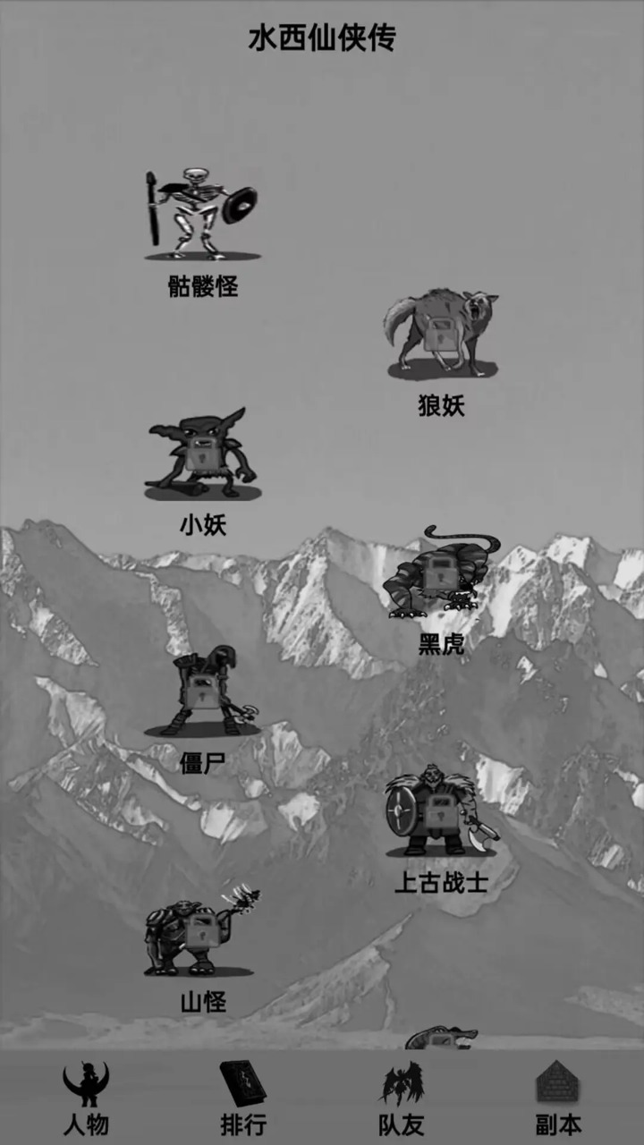 水西仙侠传游戏 截图3
