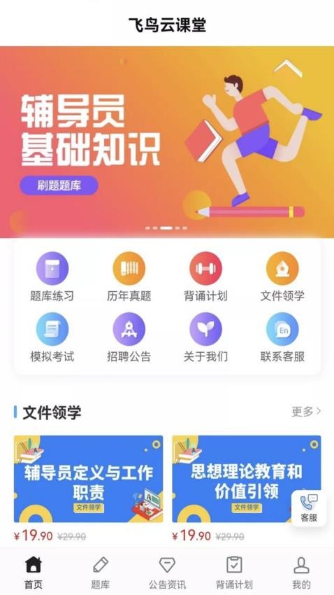 飞鸟云课堂app