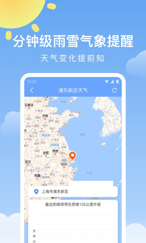 晴暖天气app