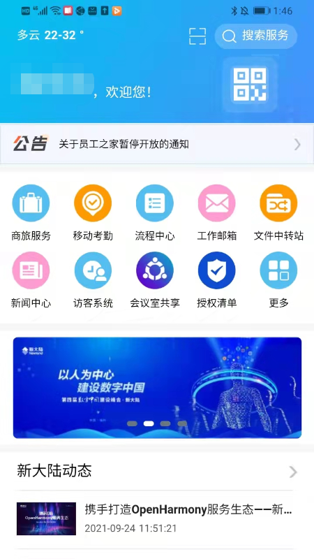 新大陆app 截图1