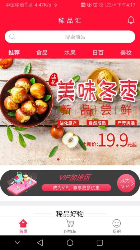 稀品汇app 截图3
