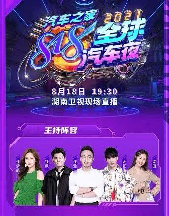 揭秘818：这一天的特别意义与晚会由来 3