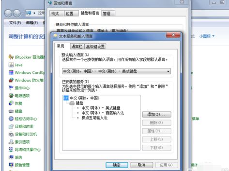 Win7系统语言栏消失？快速找回方法大揭秘！ 3